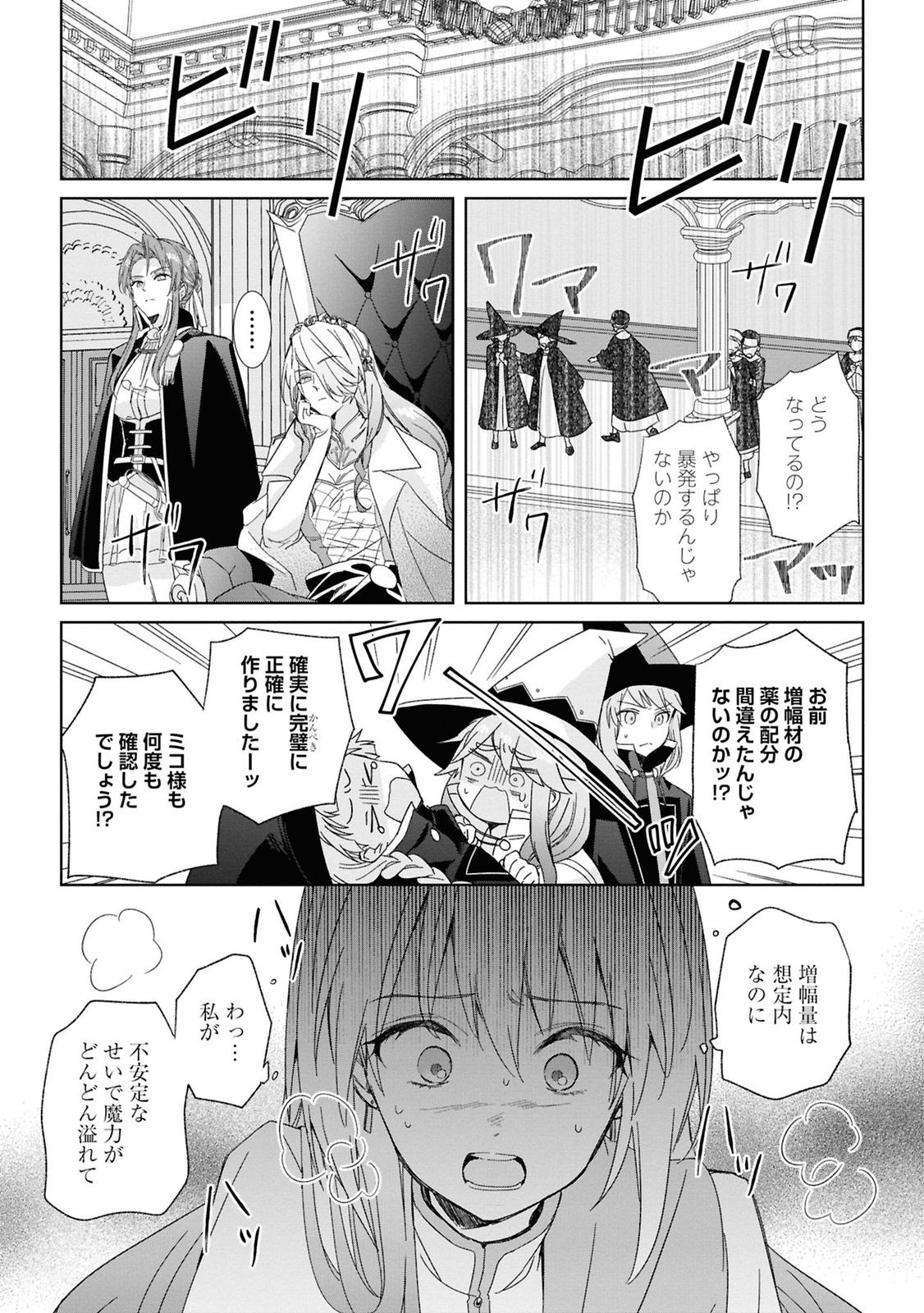 Muryoku Seijo to Munou Oujo - Chapter 4 - Page 19