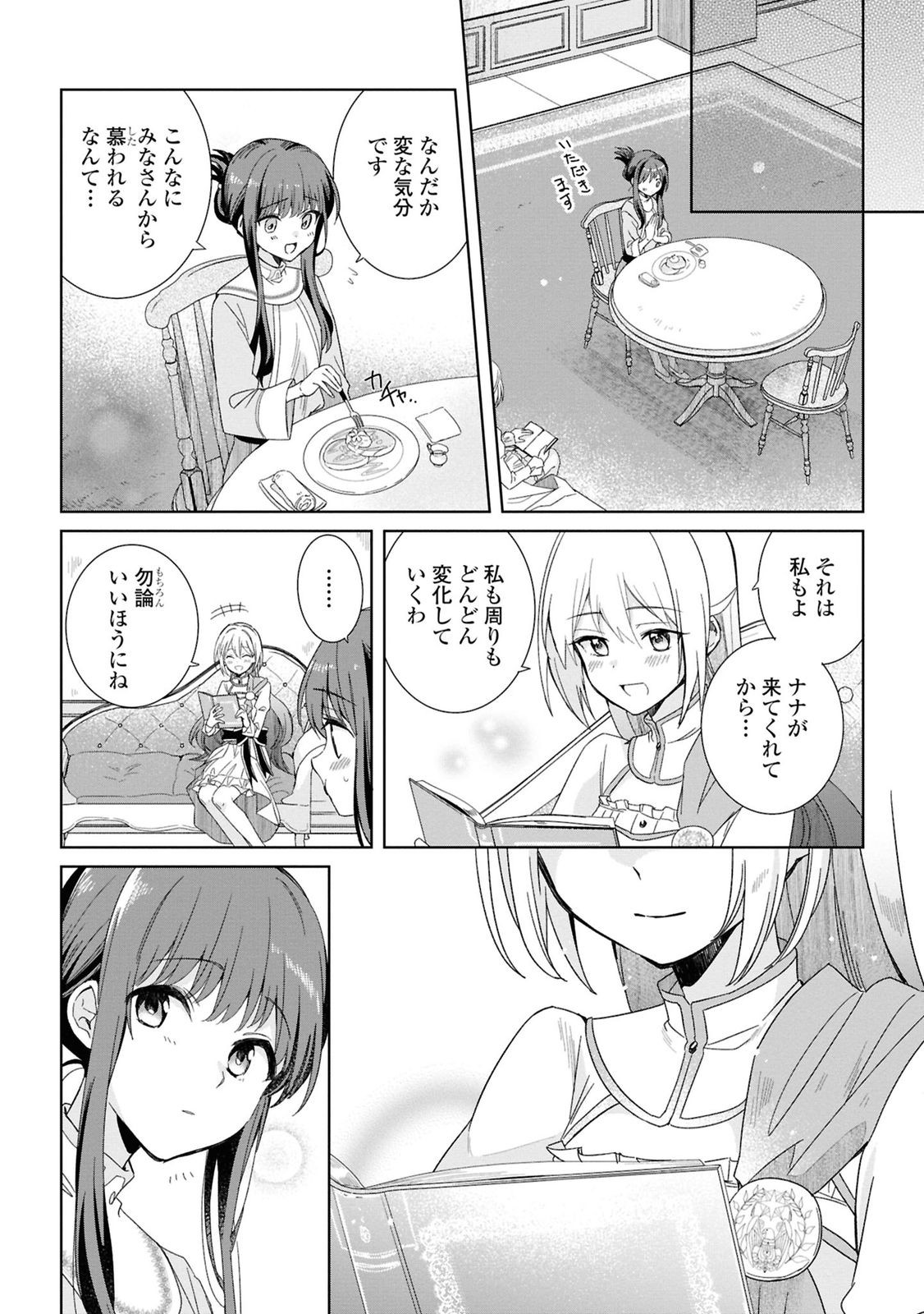 Muryoku Seijo to Munou Oujo - Chapter 4 - Page 2