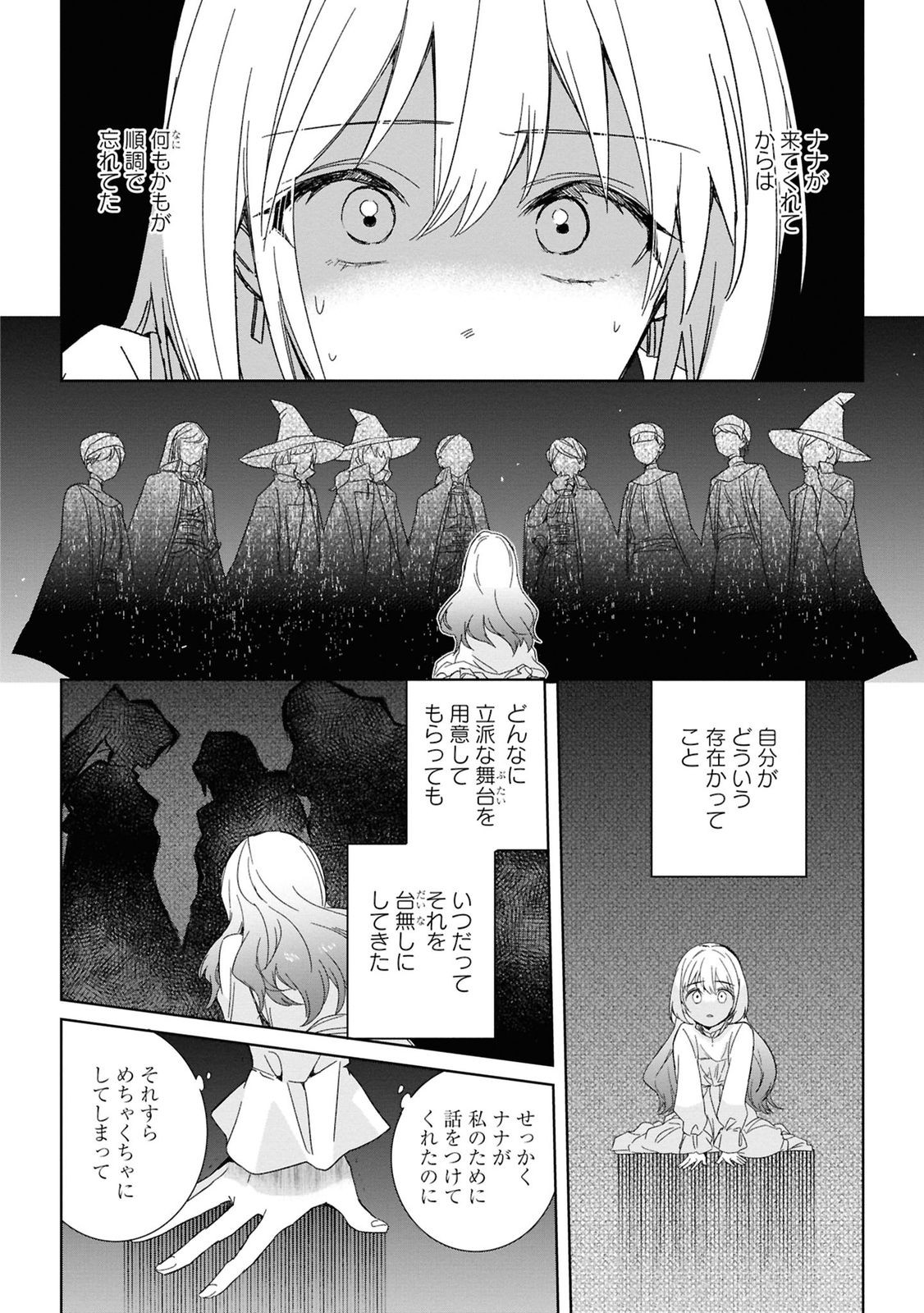 Muryoku Seijo to Munou Oujo - Chapter 4 - Page 20