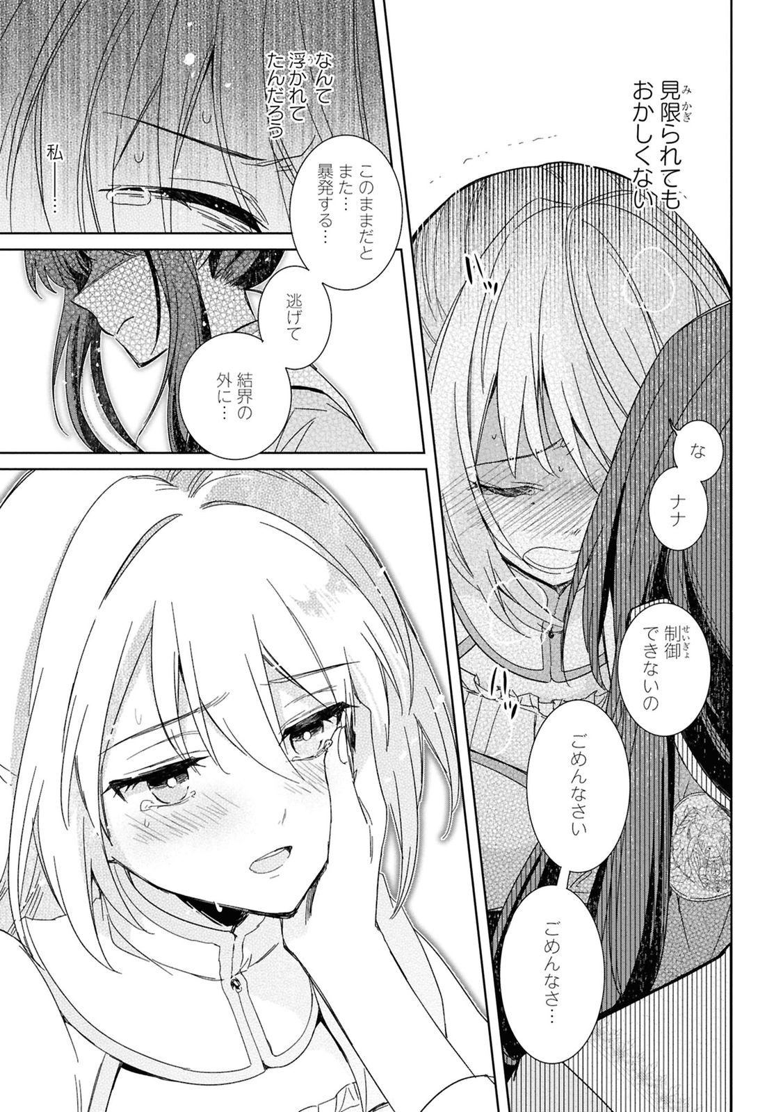 Muryoku Seijo to Munou Oujo - Chapter 4 - Page 21