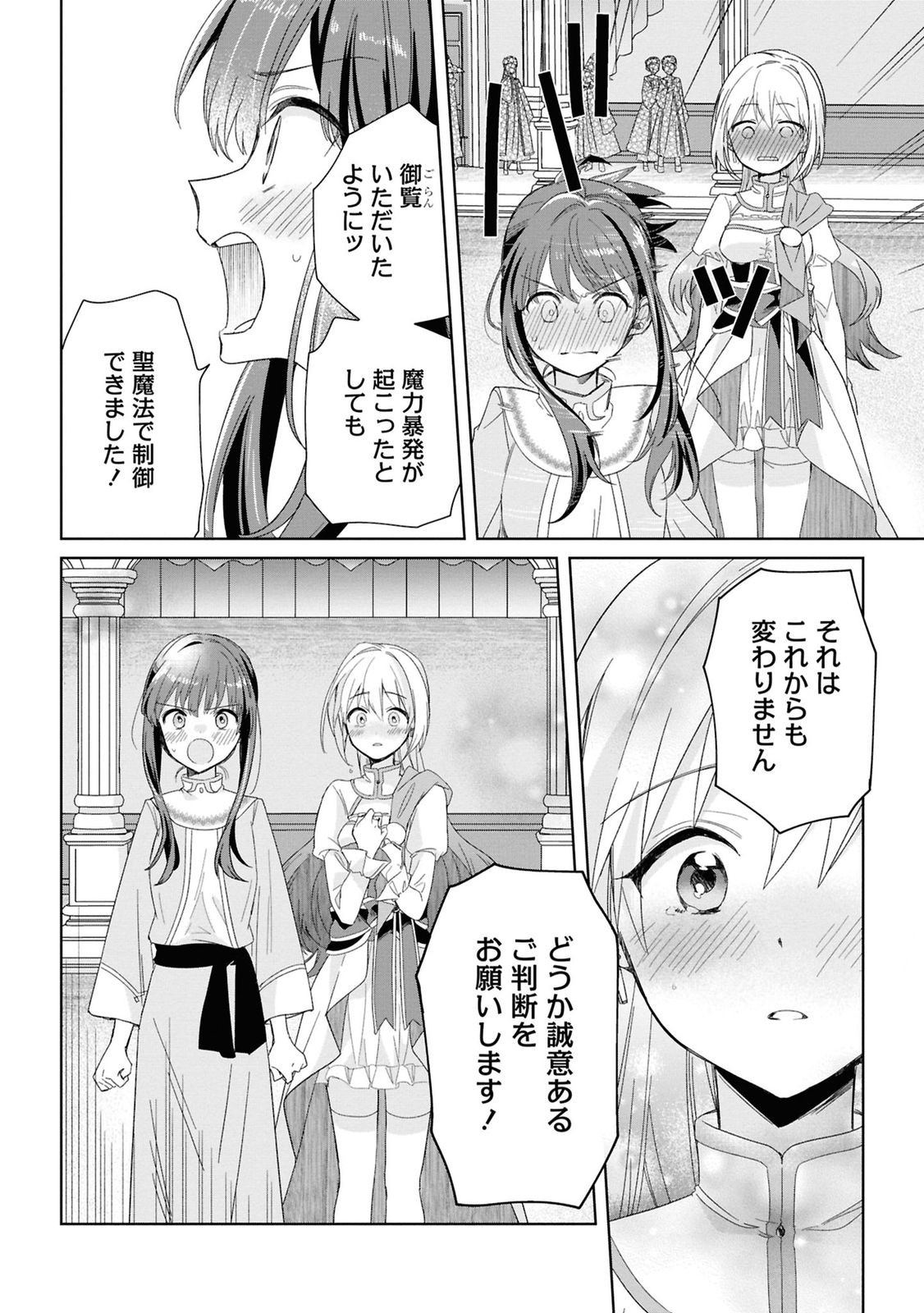 Muryoku Seijo to Munou Oujo - Chapter 4 - Page 26