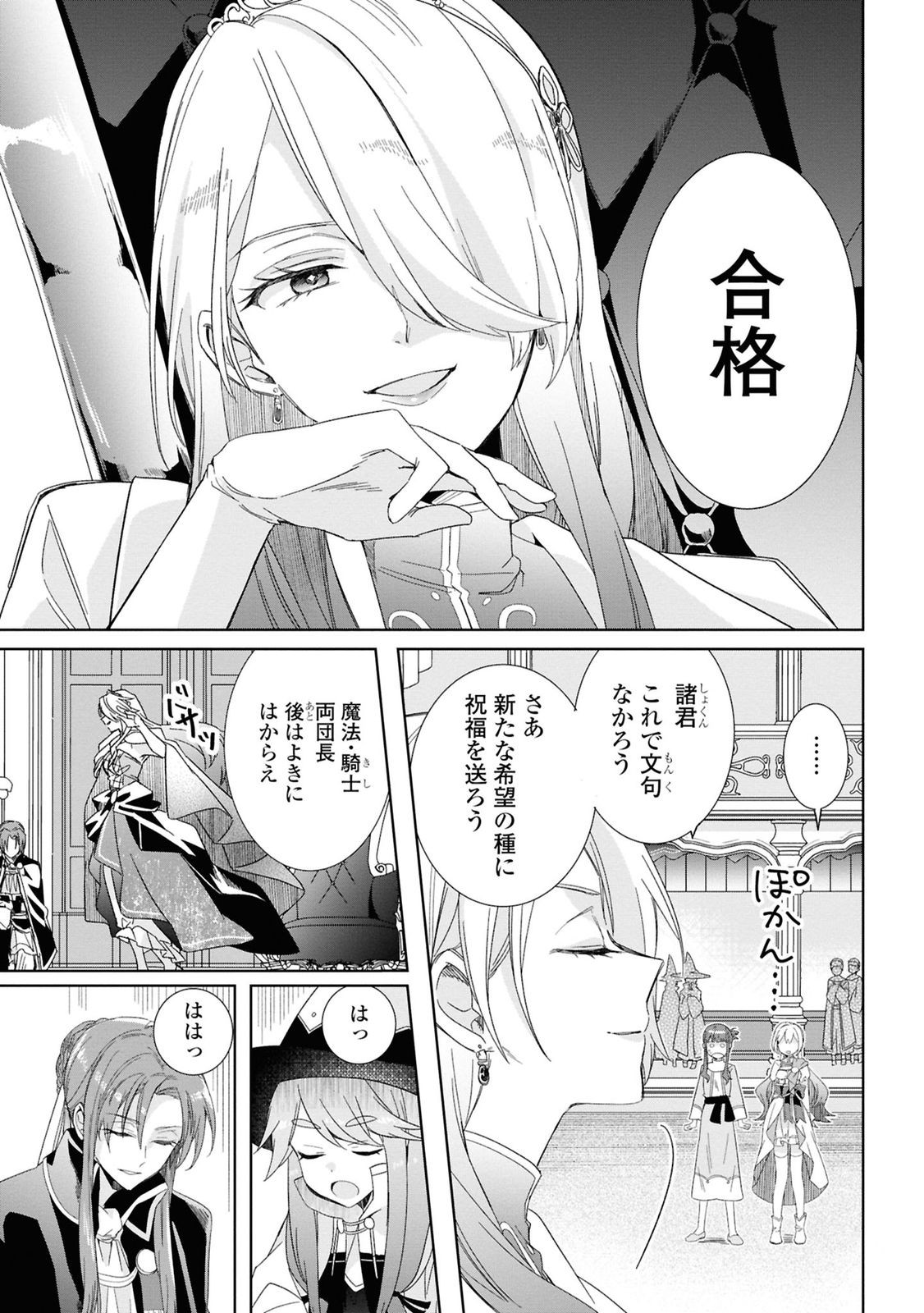 Muryoku Seijo to Munou Oujo - Chapter 4 - Page 27