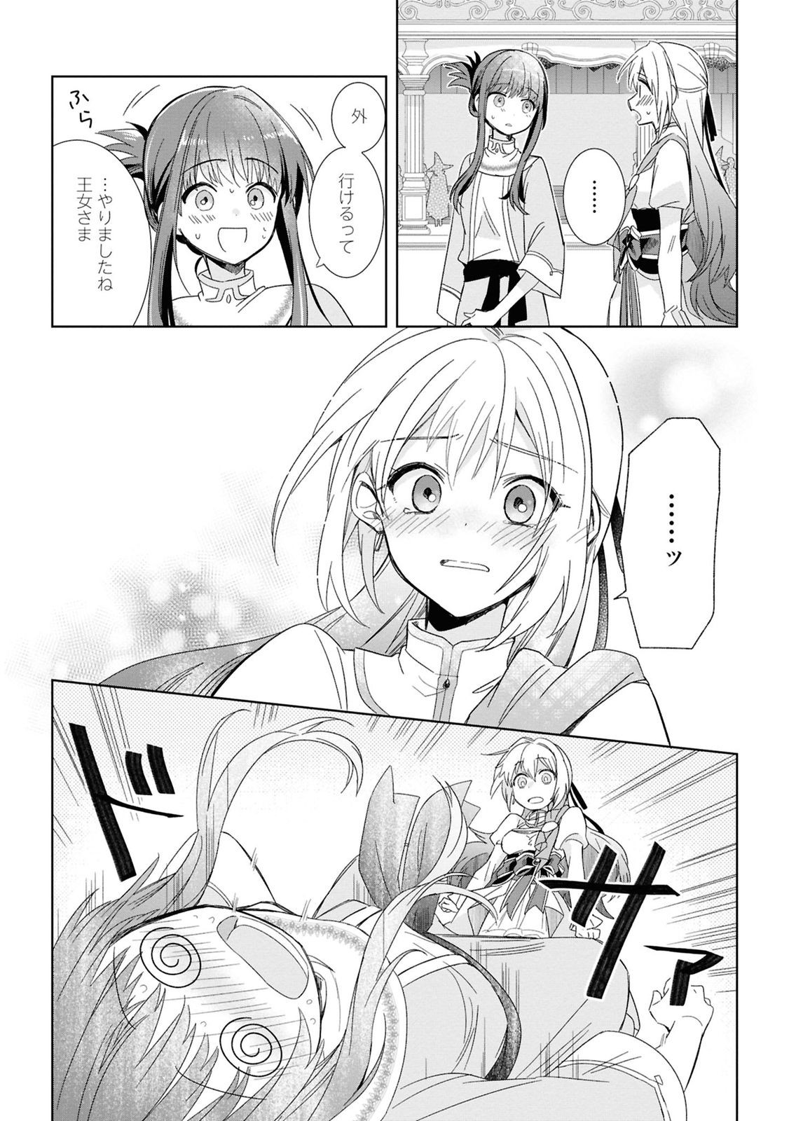 Muryoku Seijo to Munou Oujo - Chapter 4 - Page 28