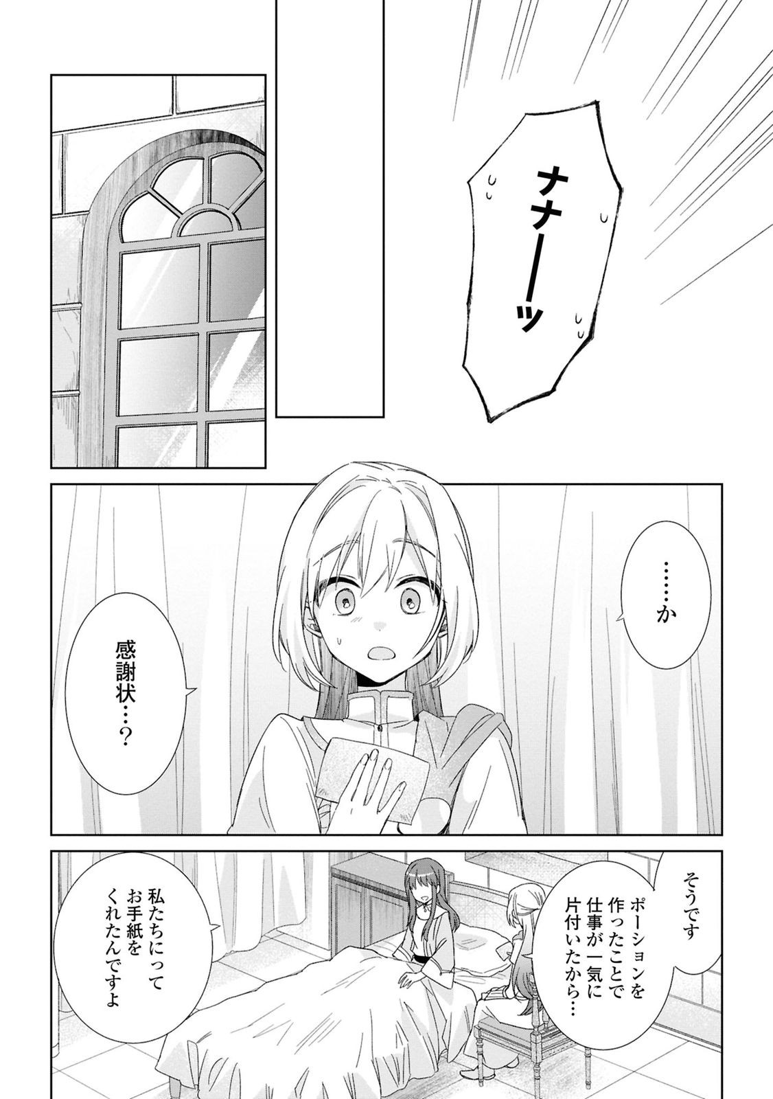 Muryoku Seijo to Munou Oujo - Chapter 4 - Page 29