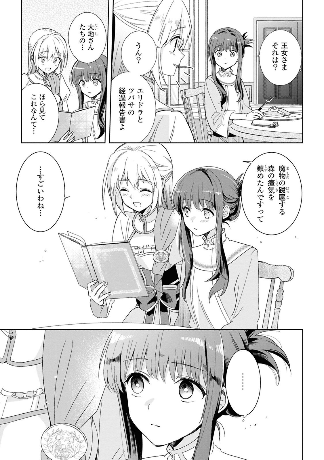 Muryoku Seijo to Munou Oujo - Chapter 4 - Page 3