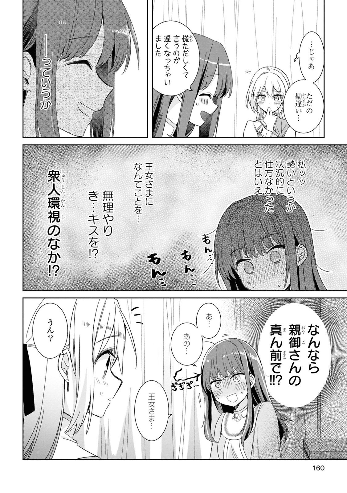 Muryoku Seijo to Munou Oujo - Chapter 4 - Page 30
