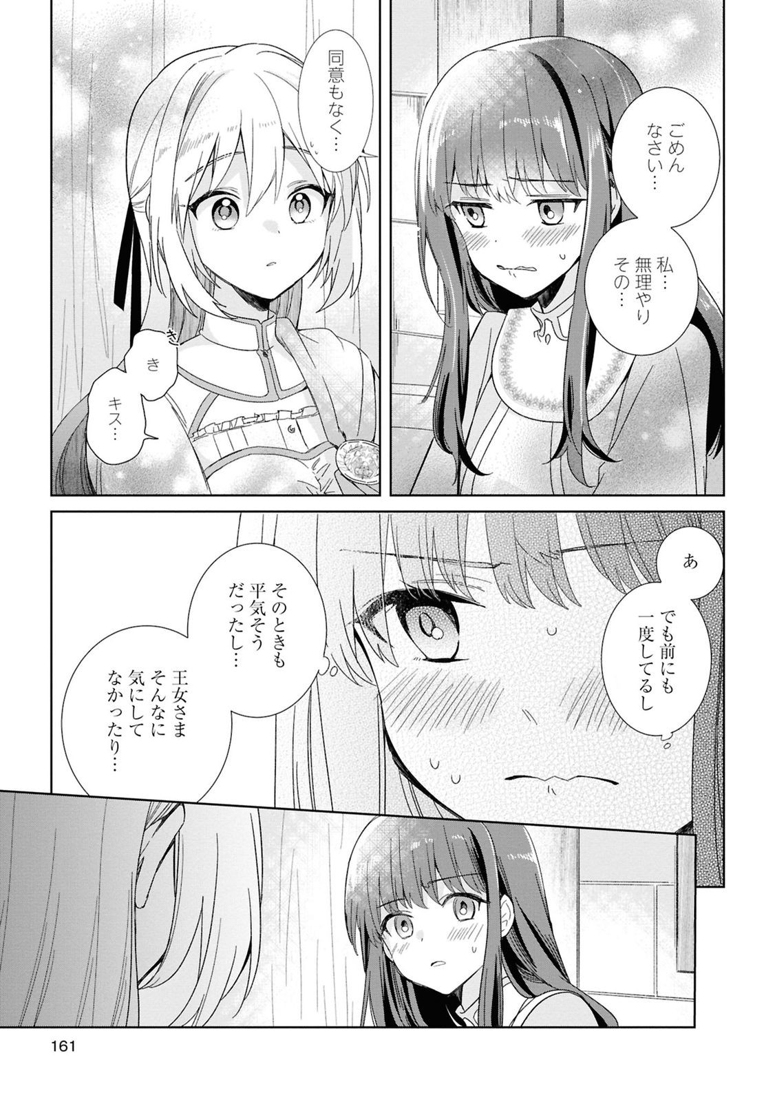 Muryoku Seijo to Munou Oujo - Chapter 4 - Page 31
