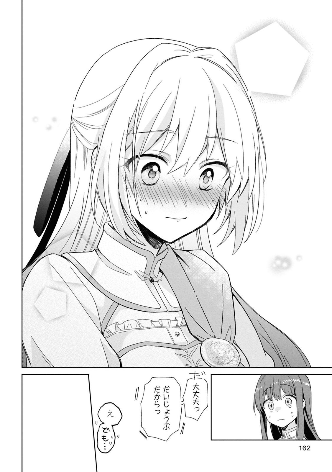 Muryoku Seijo to Munou Oujo - Chapter 4 - Page 32