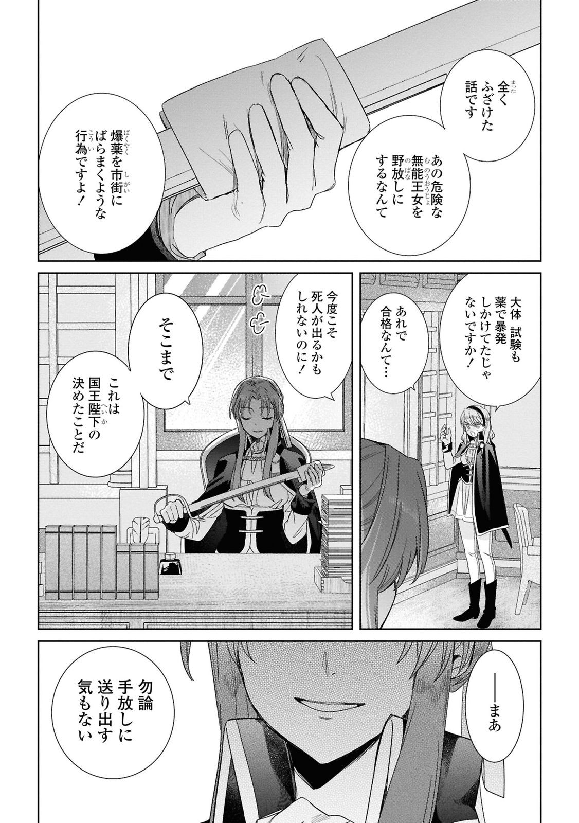 Muryoku Seijo to Munou Oujo - Chapter 4 - Page 33