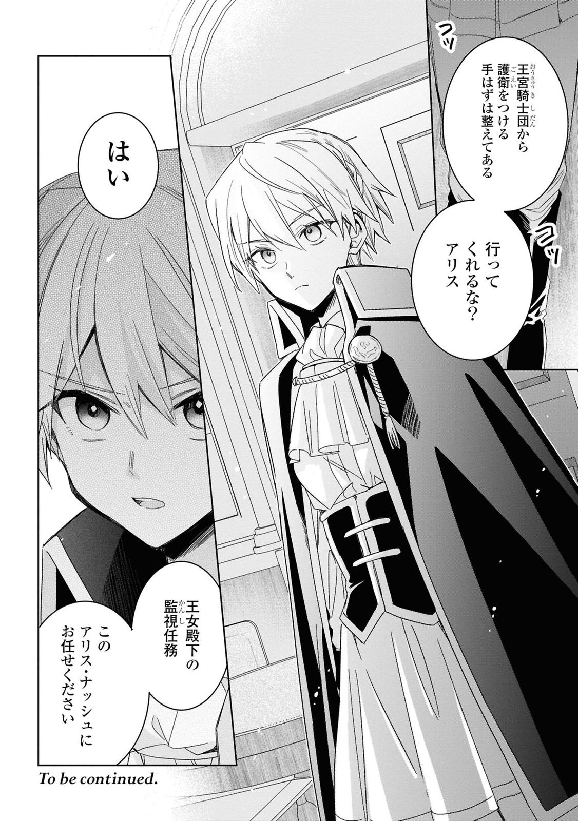 Muryoku Seijo to Munou Oujo - Chapter 4 - Page 34