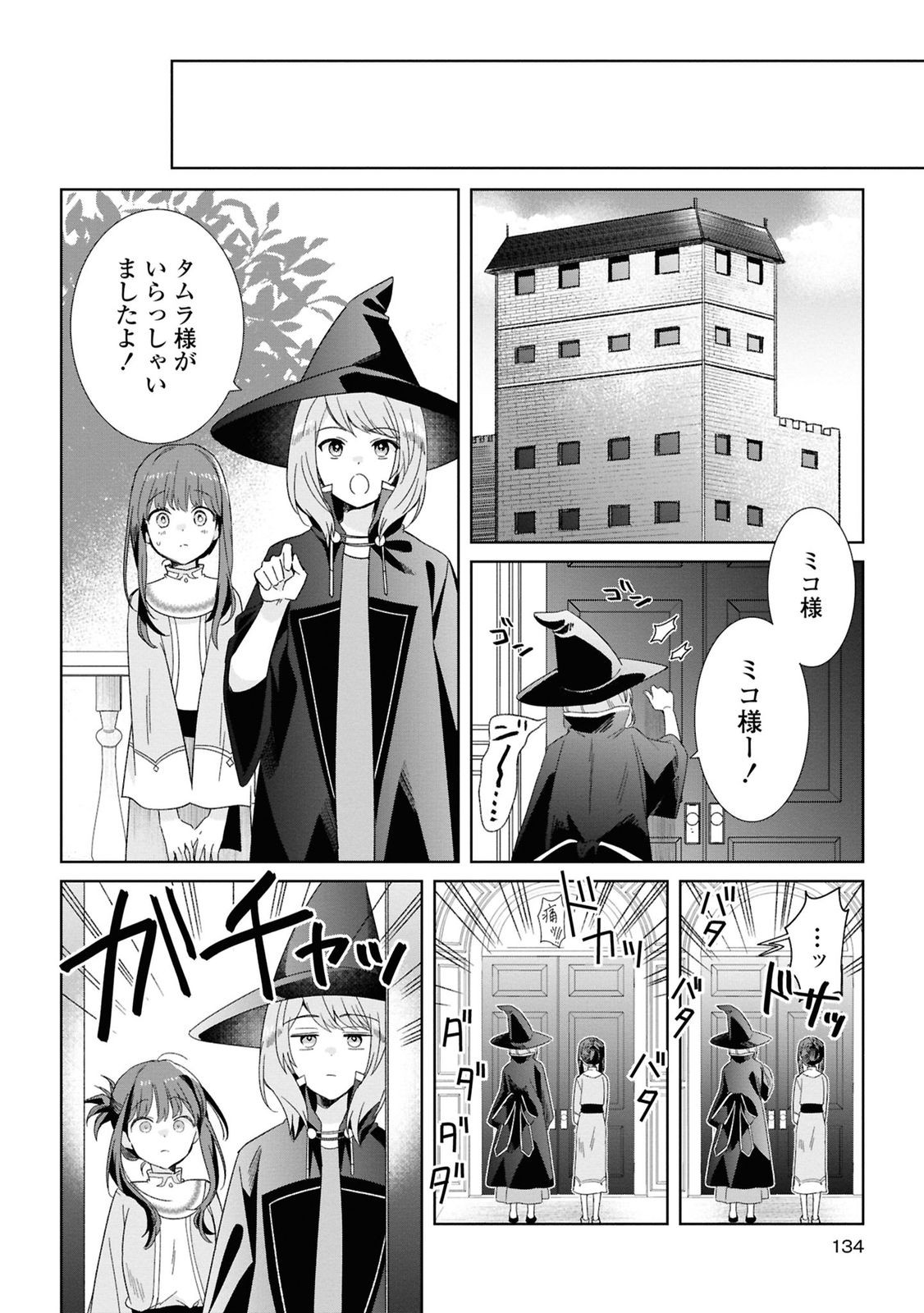 Muryoku Seijo to Munou Oujo - Chapter 4 - Page 4