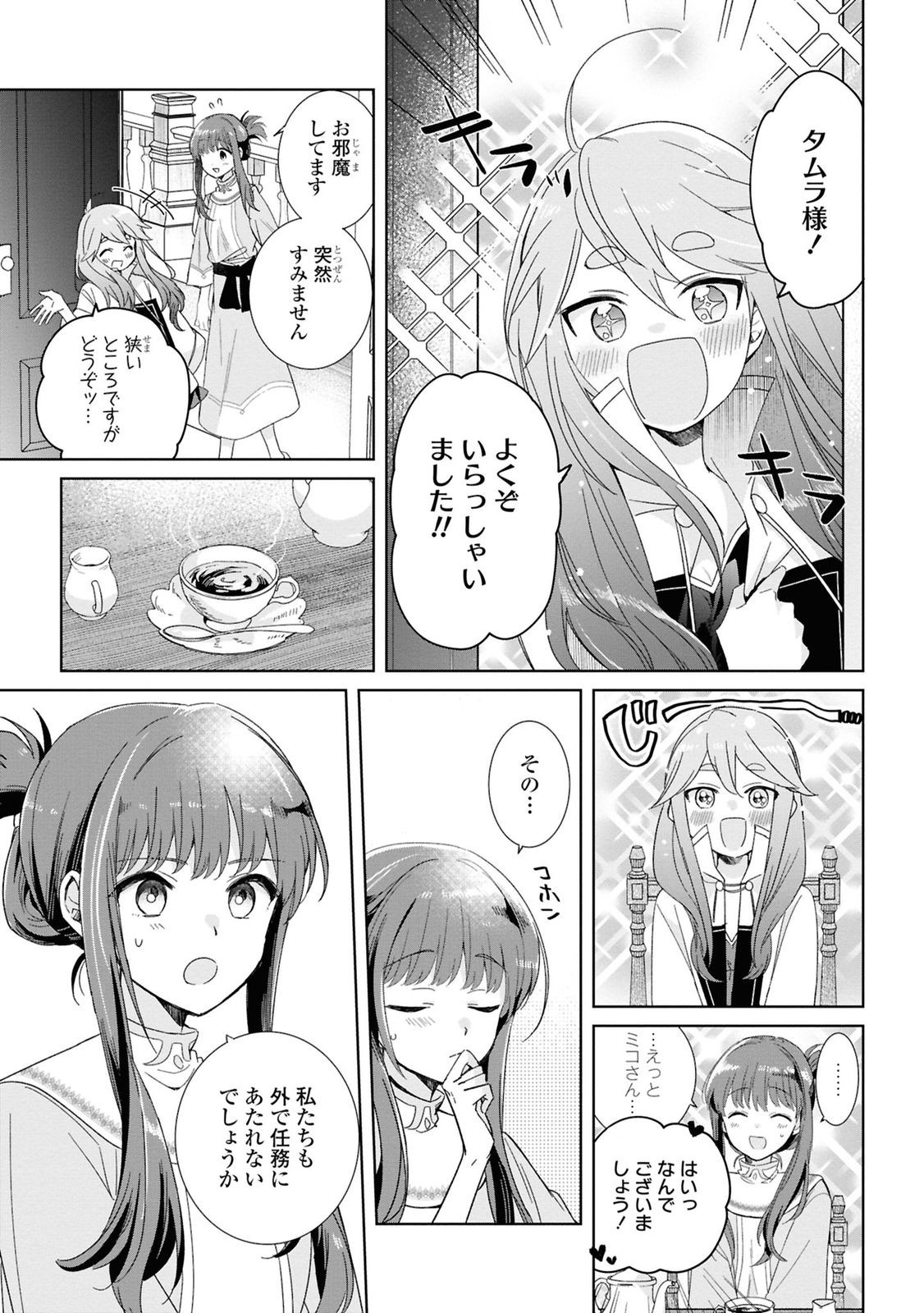 Muryoku Seijo to Munou Oujo - Chapter 4 - Page 5