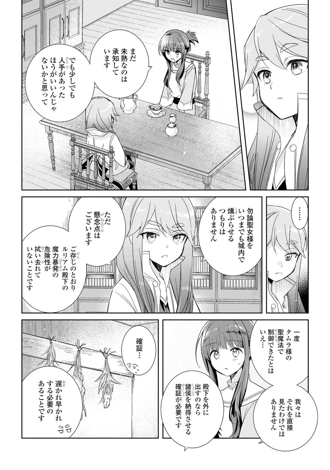 Muryoku Seijo to Munou Oujo - Chapter 4 - Page 6