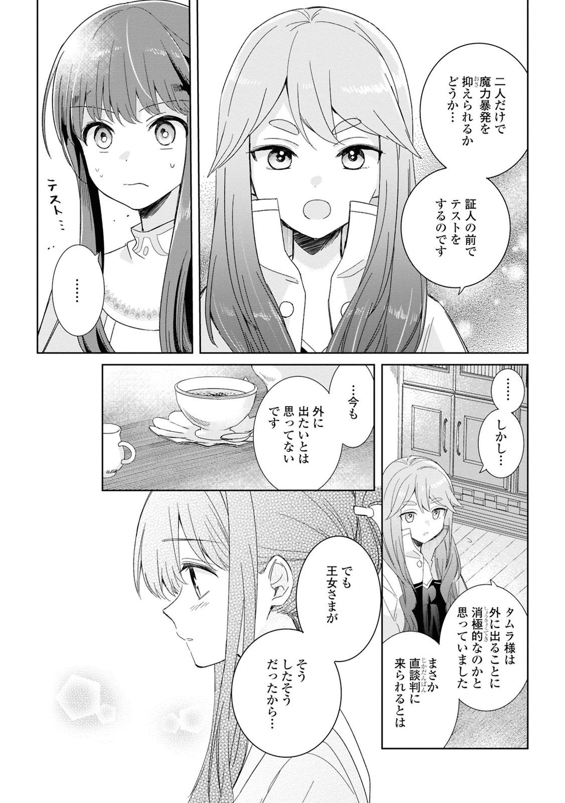 Muryoku Seijo to Munou Oujo - Chapter 4 - Page 7