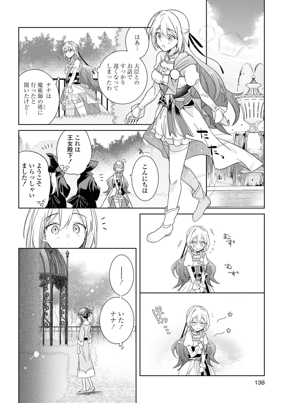 Muryoku Seijo to Munou Oujo - Chapter 4 - Page 8