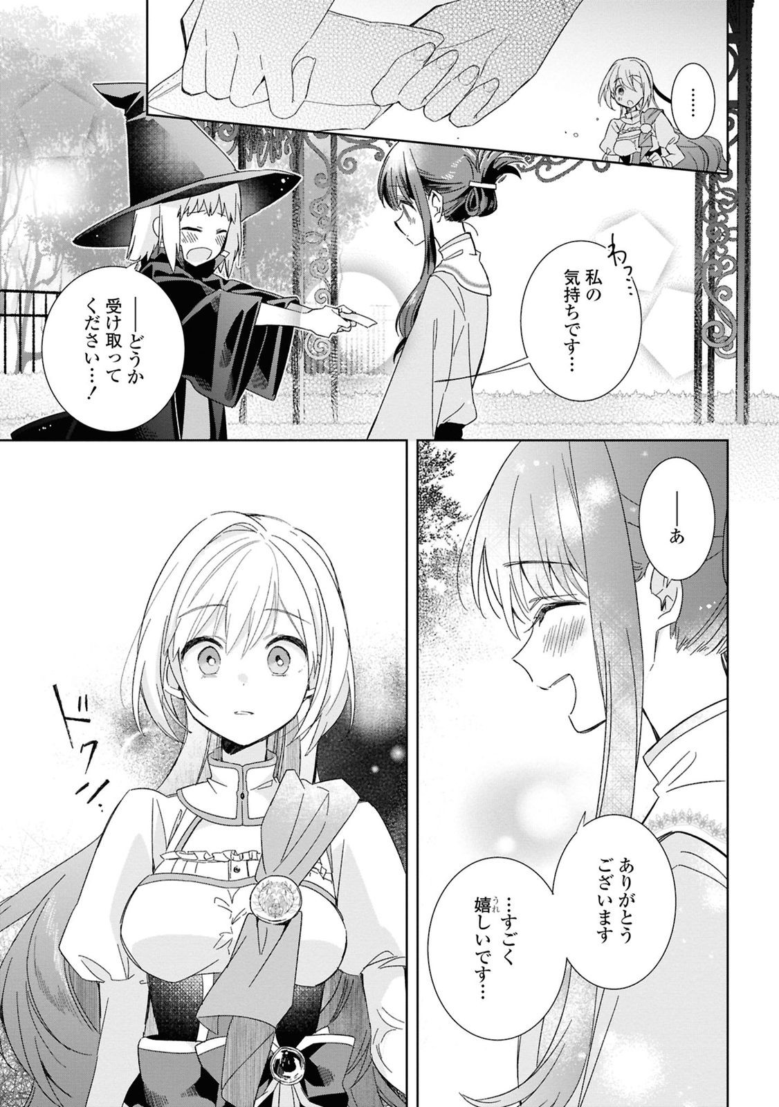 Muryoku Seijo to Munou Oujo - Chapter 4 - Page 9