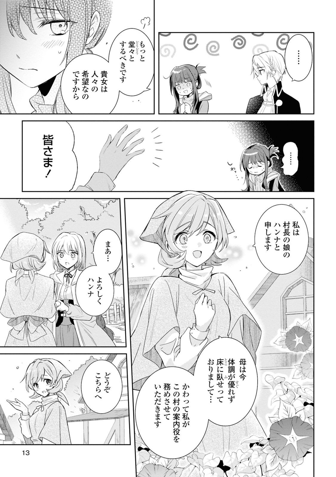 Muryoku Seijo to Munou Oujo - Chapter 5 - Page 10