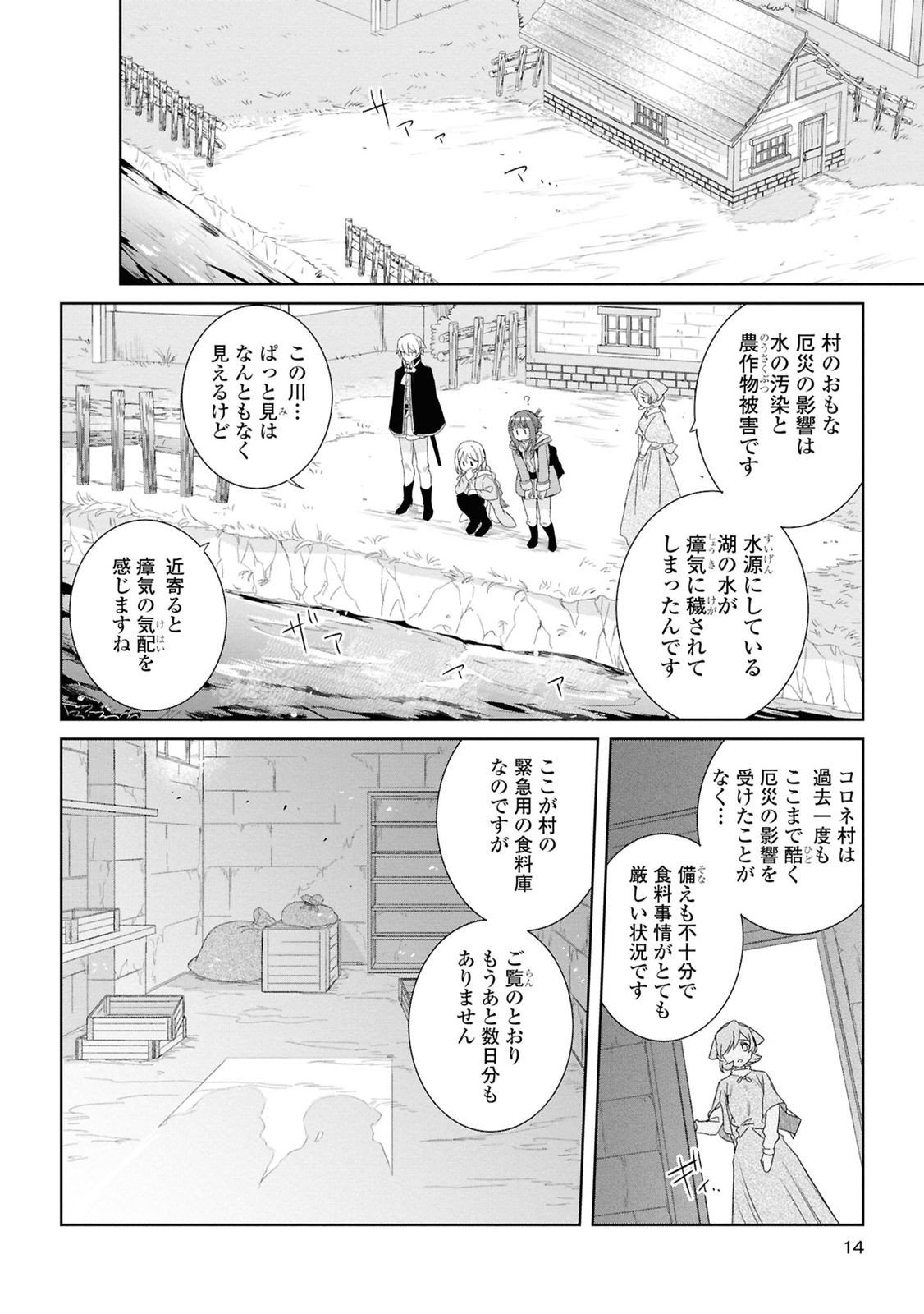 Muryoku Seijo to Munou Oujo - Chapter 5 - Page 11