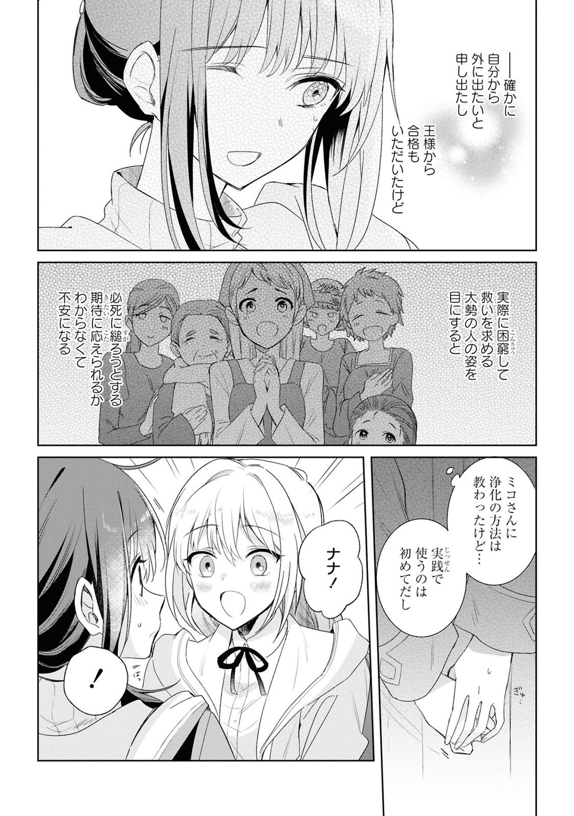 Muryoku Seijo to Munou Oujo - Chapter 5 - Page 13