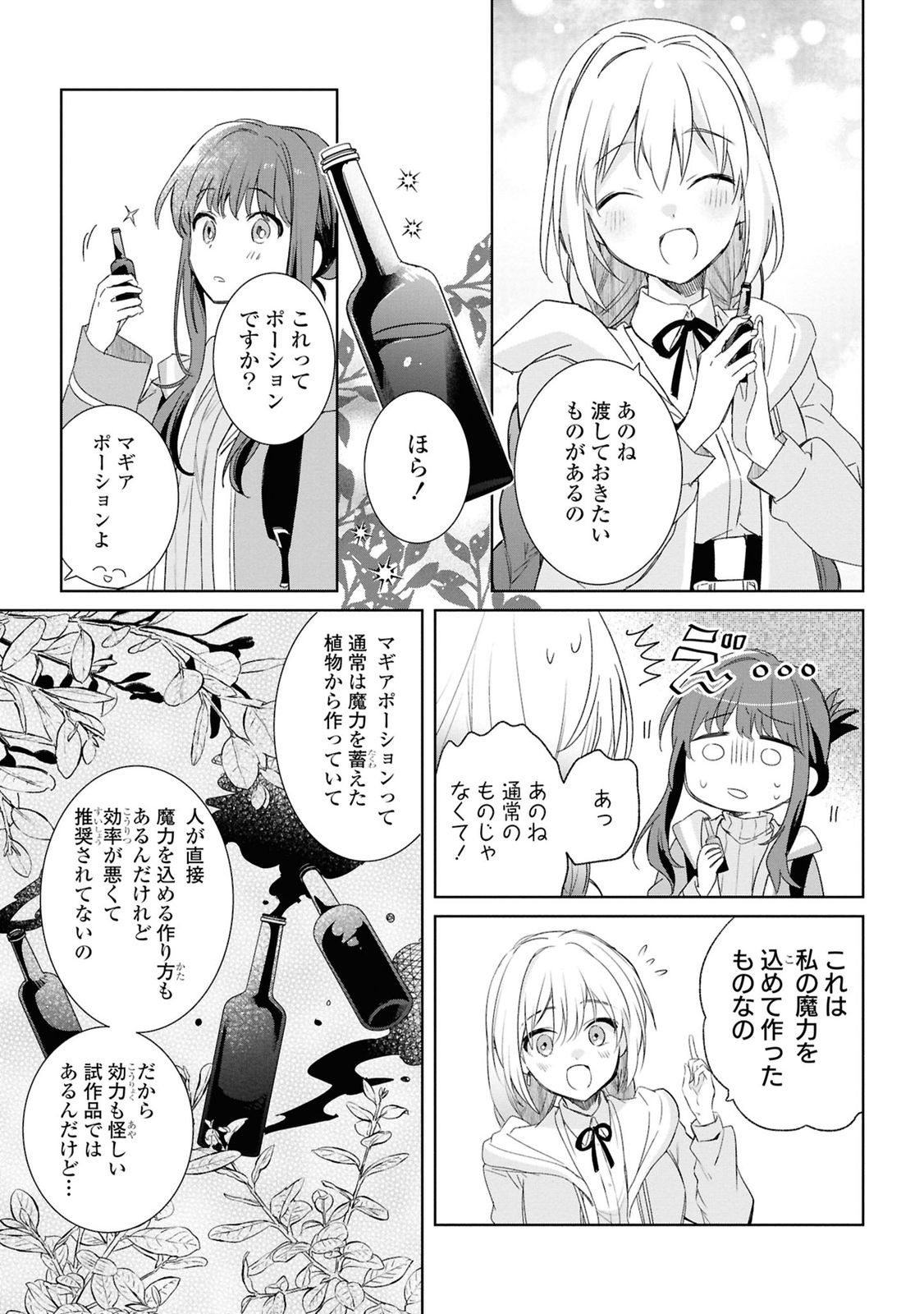 Muryoku Seijo to Munou Oujo - Chapter 5 - Page 14