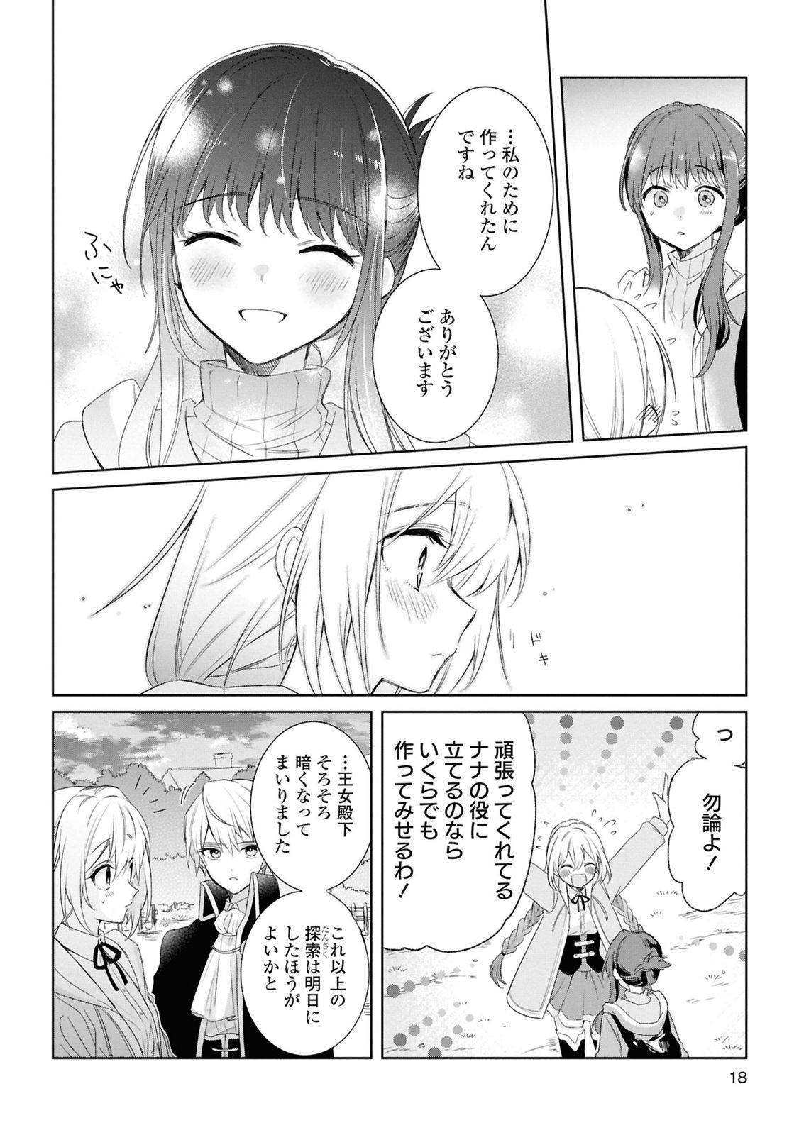 Muryoku Seijo to Munou Oujo - Chapter 5 - Page 15
