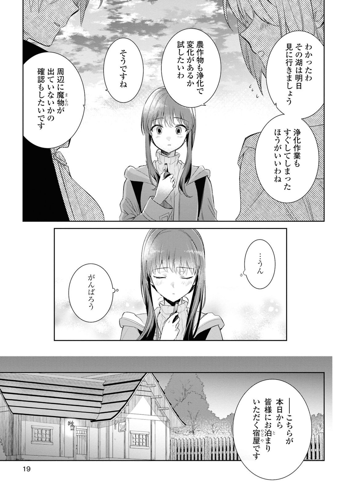 Muryoku Seijo to Munou Oujo - Chapter 5 - Page 16