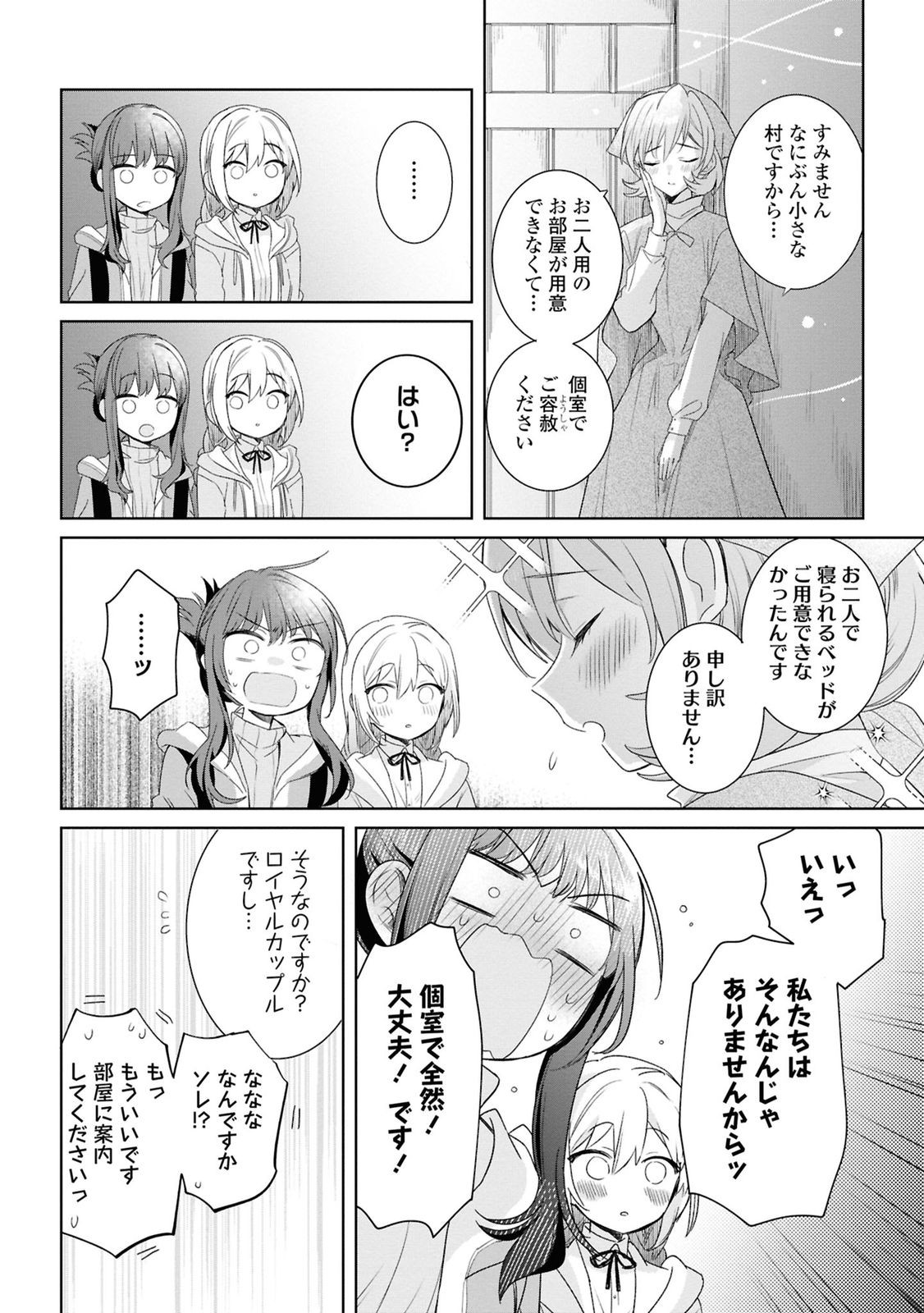 Muryoku Seijo to Munou Oujo - Chapter 5 - Page 17