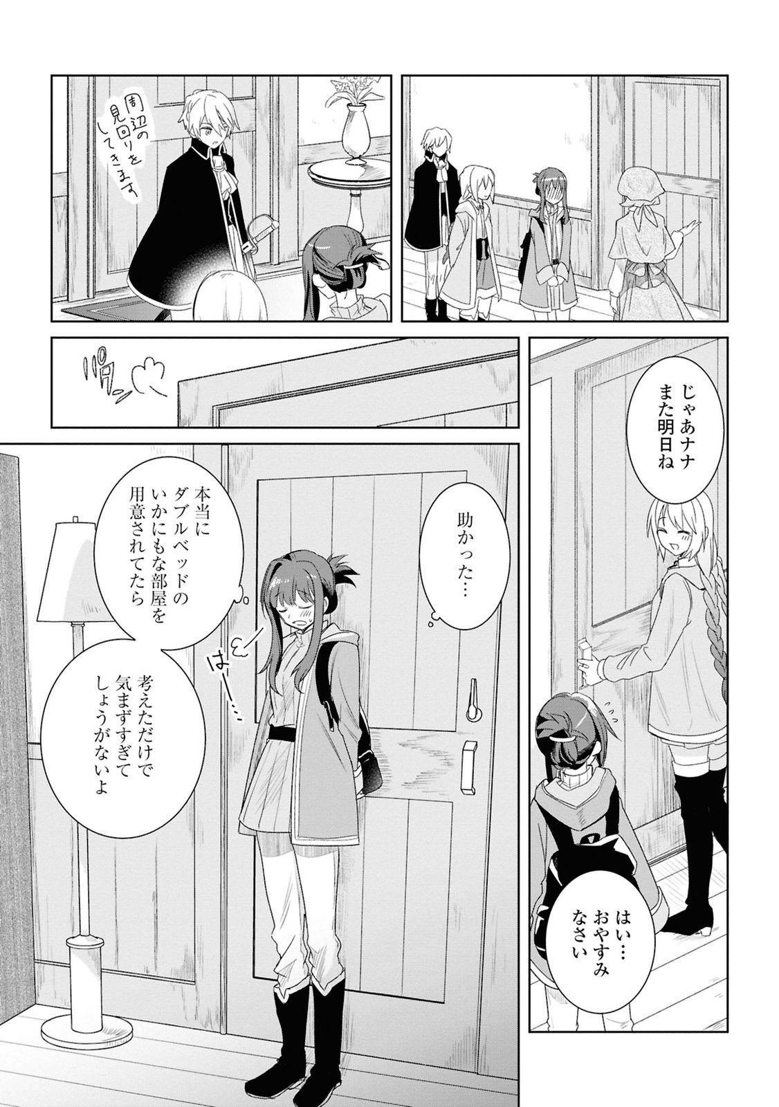 Muryoku Seijo to Munou Oujo - Chapter 5 - Page 18