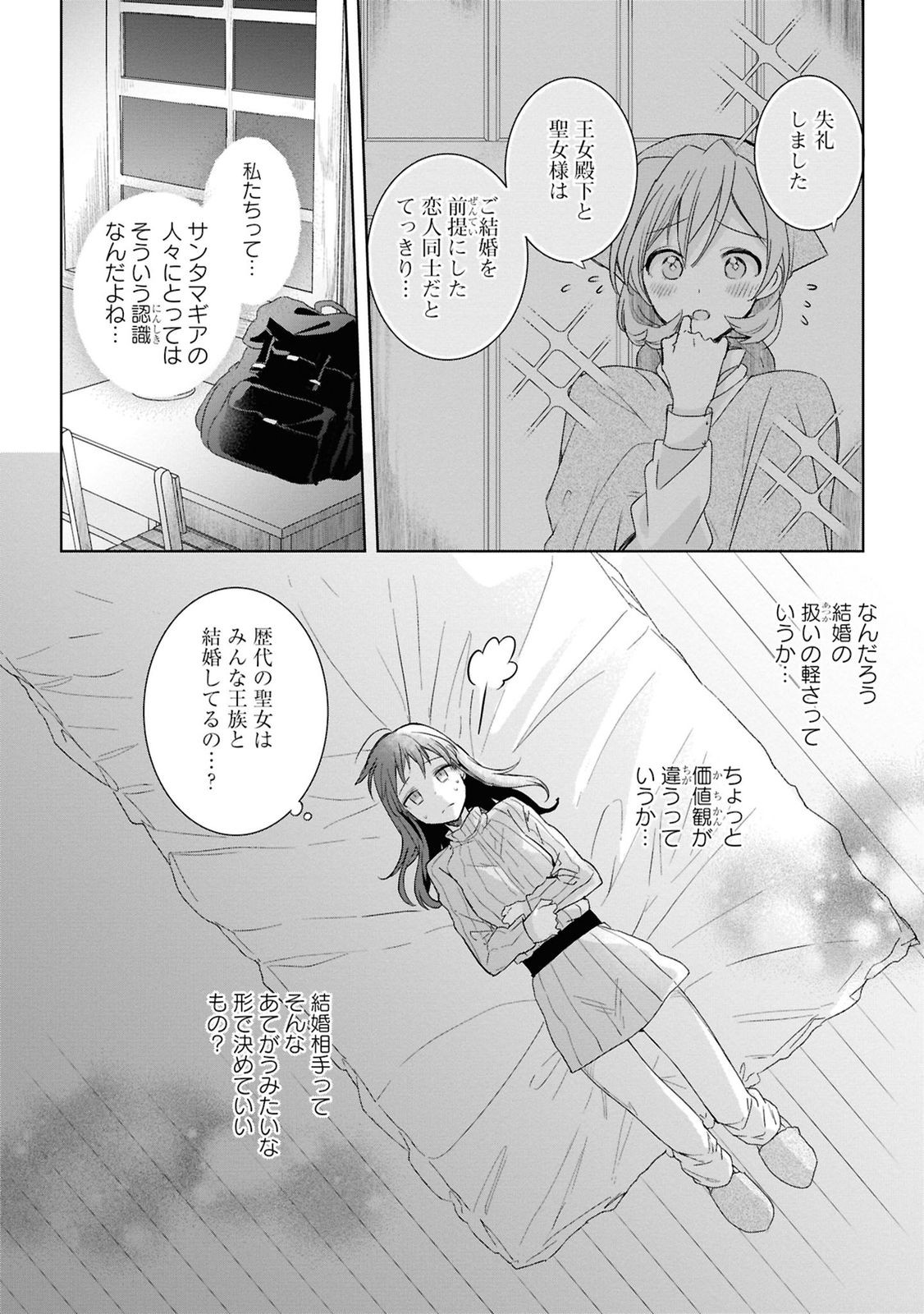 Muryoku Seijo to Munou Oujo - Chapter 5 - Page 19