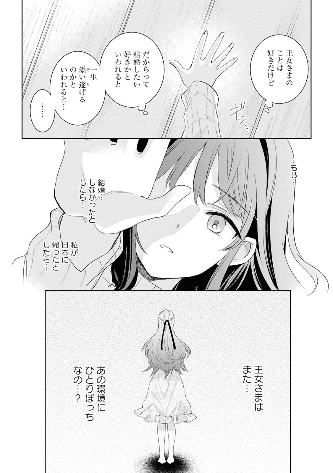 Muryoku Seijo to Munou Oujo - Chapter 5 - Page 20