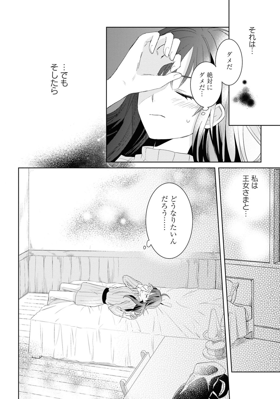 Muryoku Seijo to Munou Oujo - Chapter 5 - Page 21