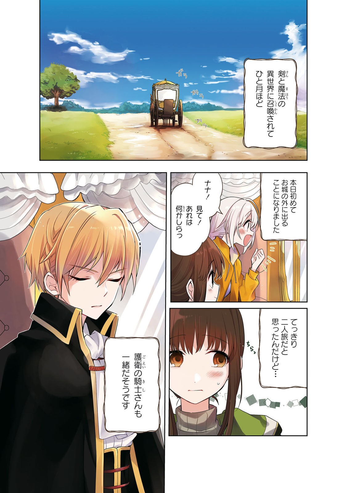 Muryoku Seijo to Munou Oujo - Chapter 5 - Page 22