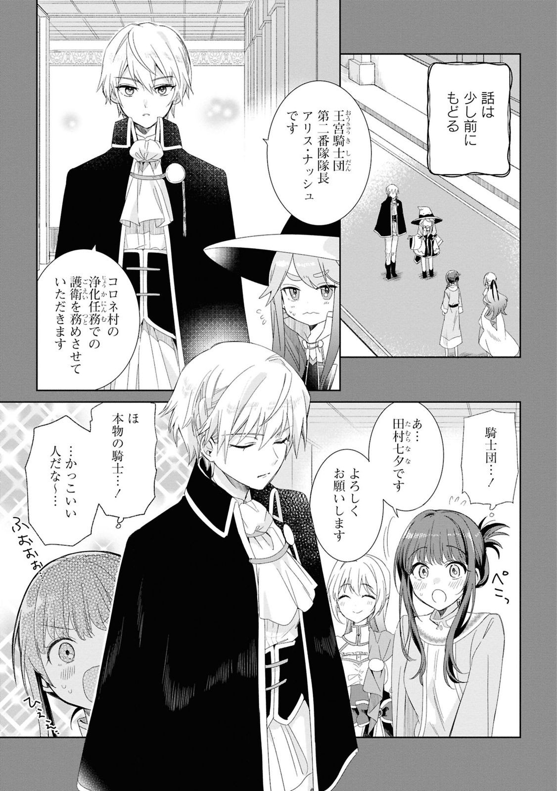 Muryoku Seijo to Munou Oujo - Chapter 5 - Page 4
