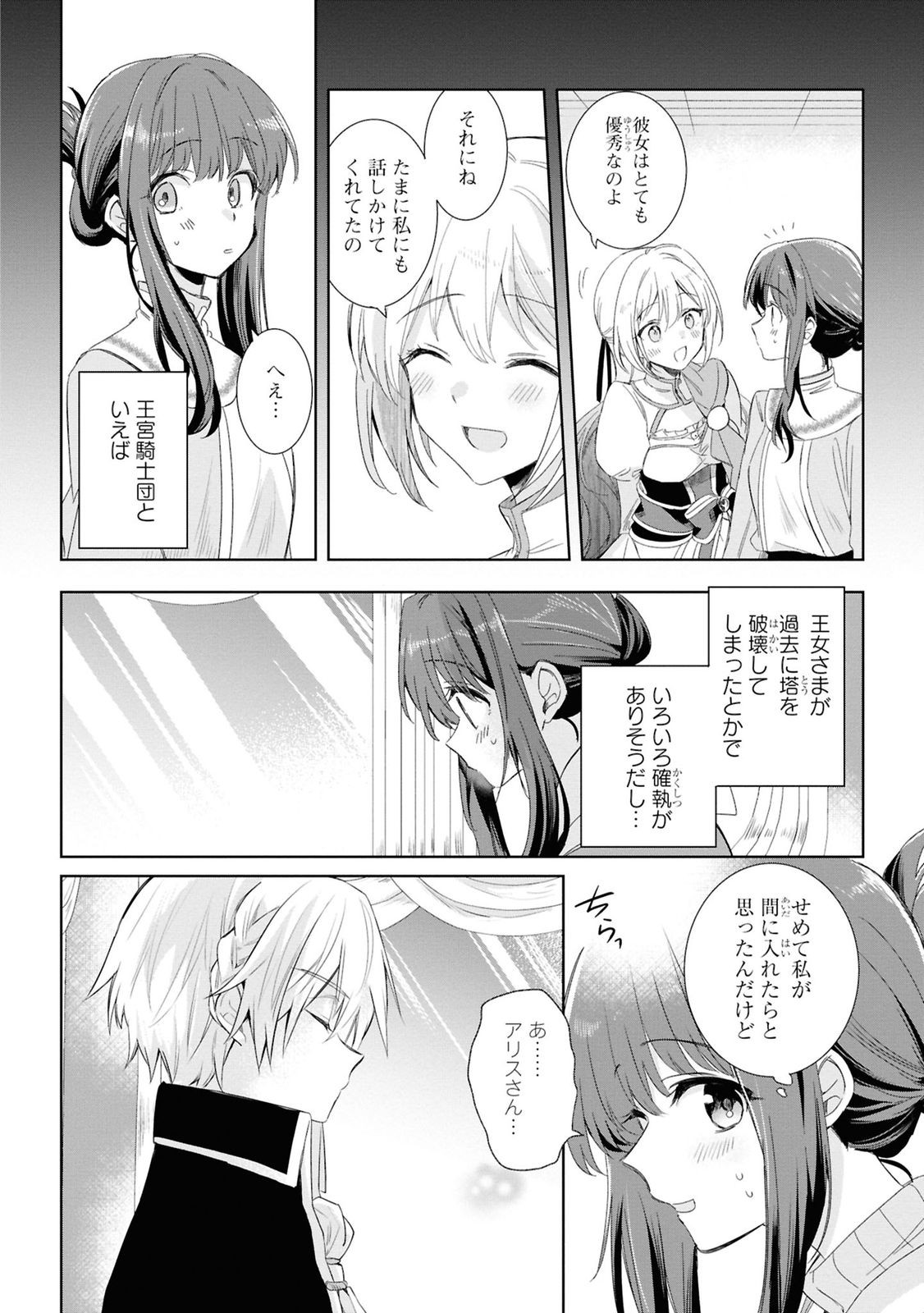 Muryoku Seijo to Munou Oujo - Chapter 5 - Page 5