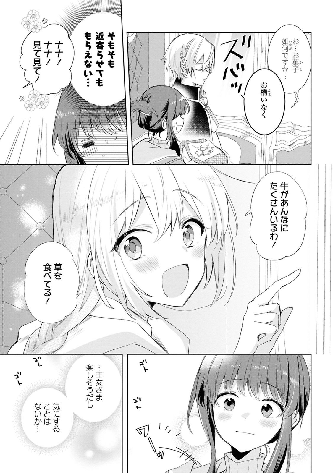 Muryoku Seijo to Munou Oujo - Chapter 5 - Page 6