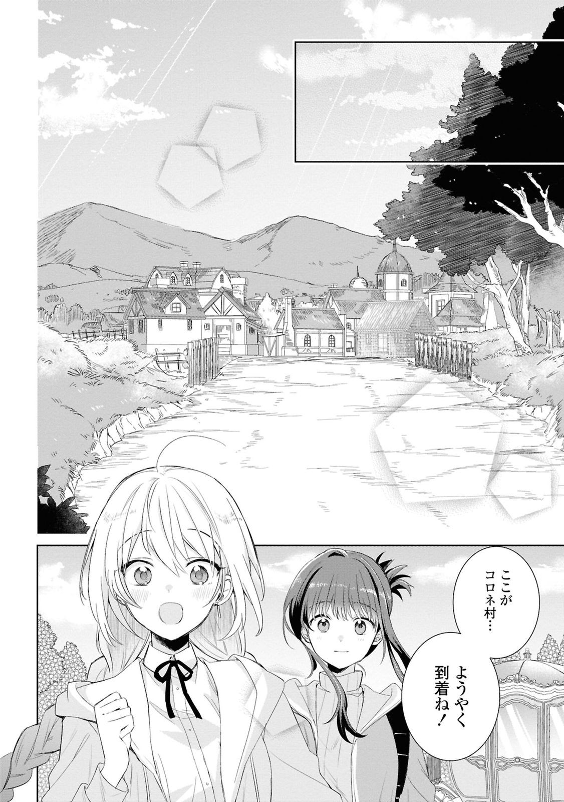 Muryoku Seijo to Munou Oujo - Chapter 5 - Page 7