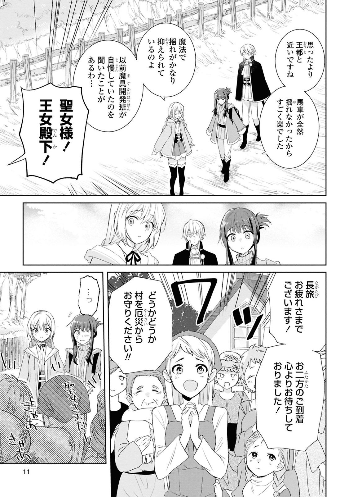 Muryoku Seijo to Munou Oujo - Chapter 5 - Page 8