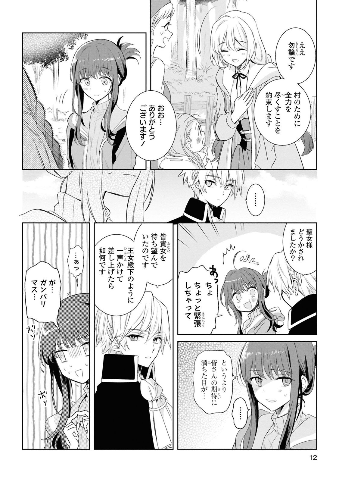 Muryoku Seijo to Munou Oujo - Chapter 5 - Page 9
