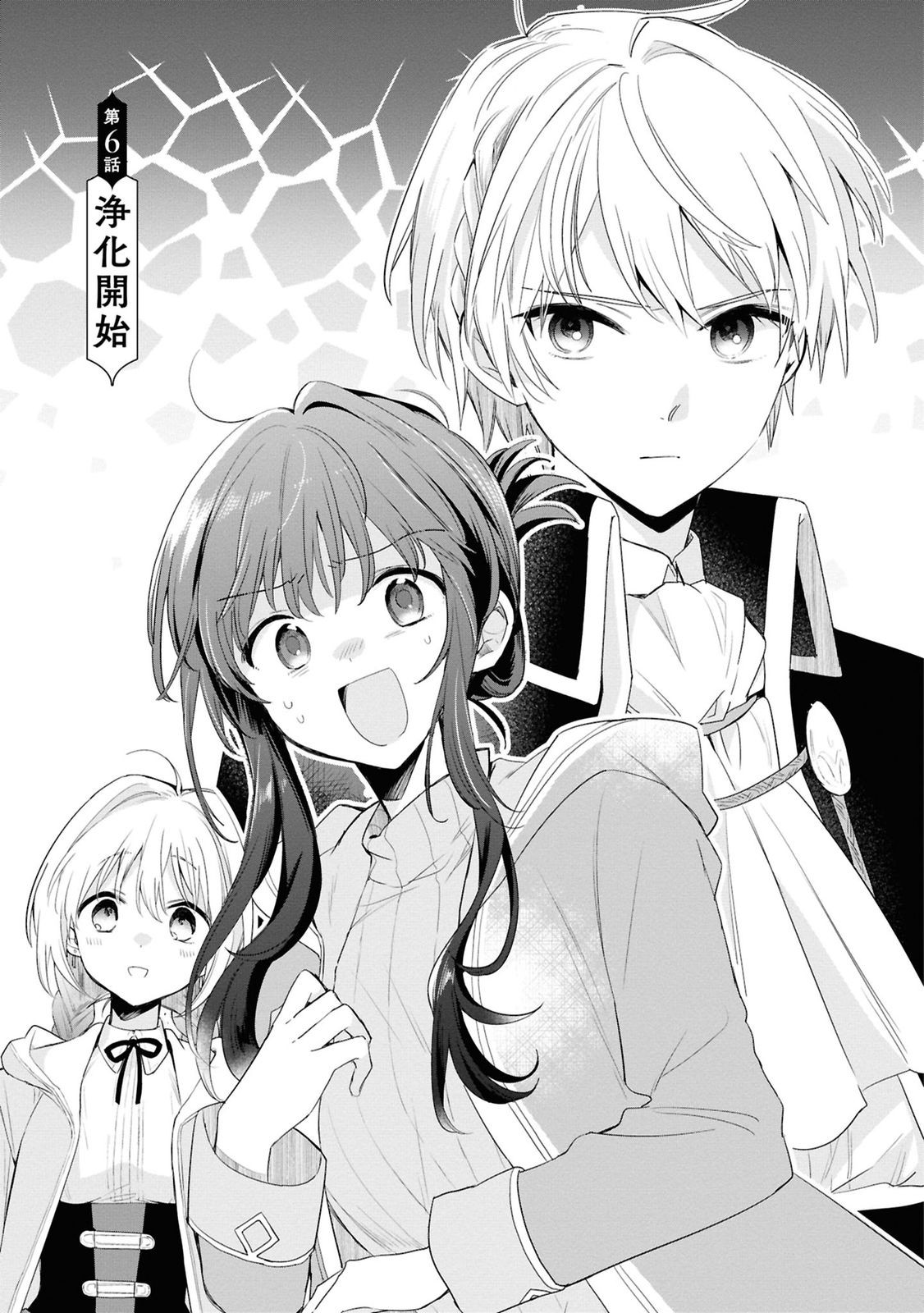 Muryoku Seijo to Munou Oujo - Chapter 6 - Page 1