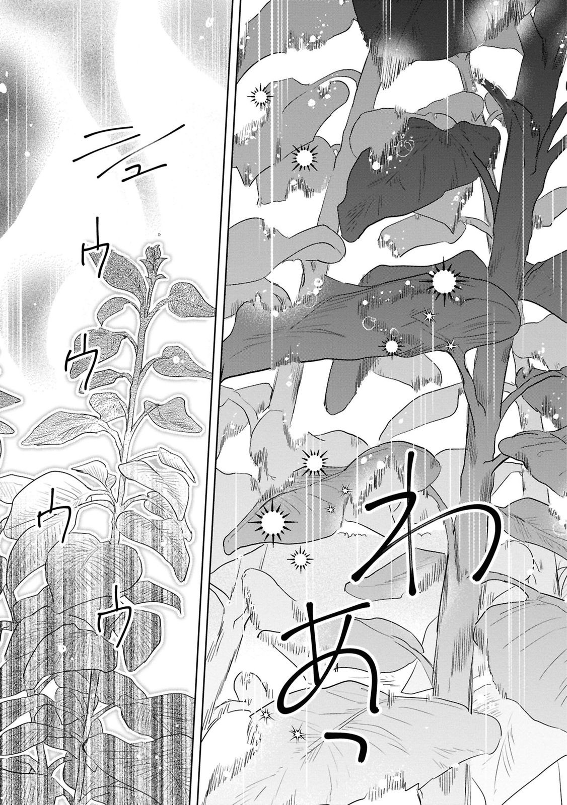 Muryoku Seijo to Munou Oujo - Chapter 6 - Page 11