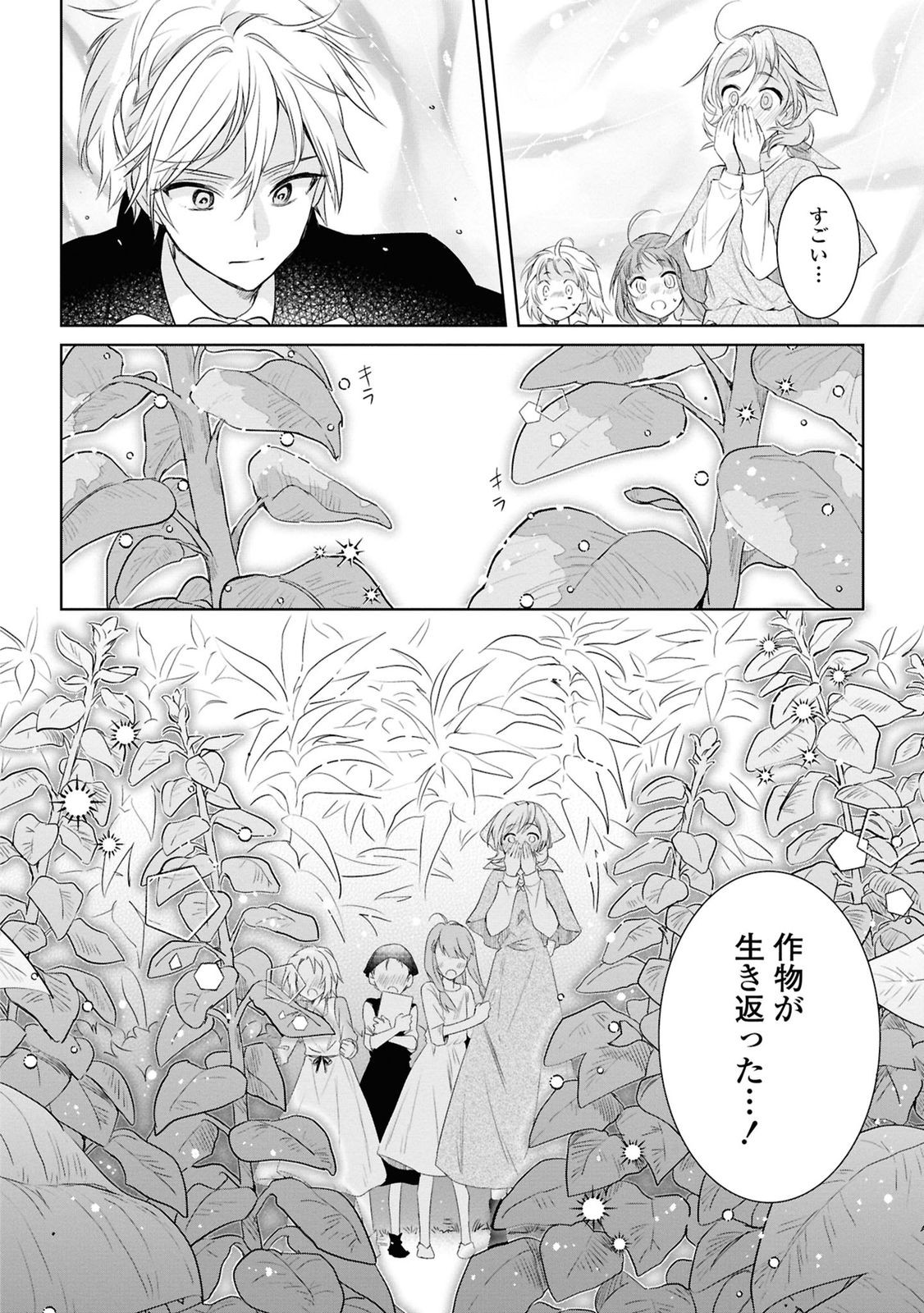 Muryoku Seijo to Munou Oujo - Chapter 6 - Page 12