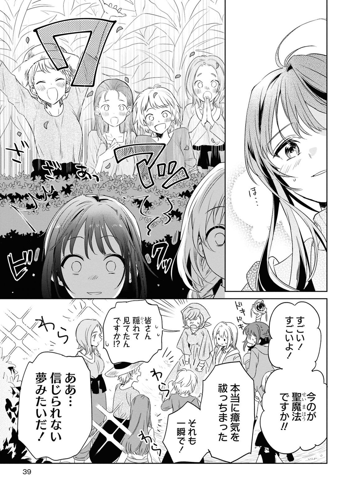 Muryoku Seijo to Munou Oujo - Chapter 6 - Page 13