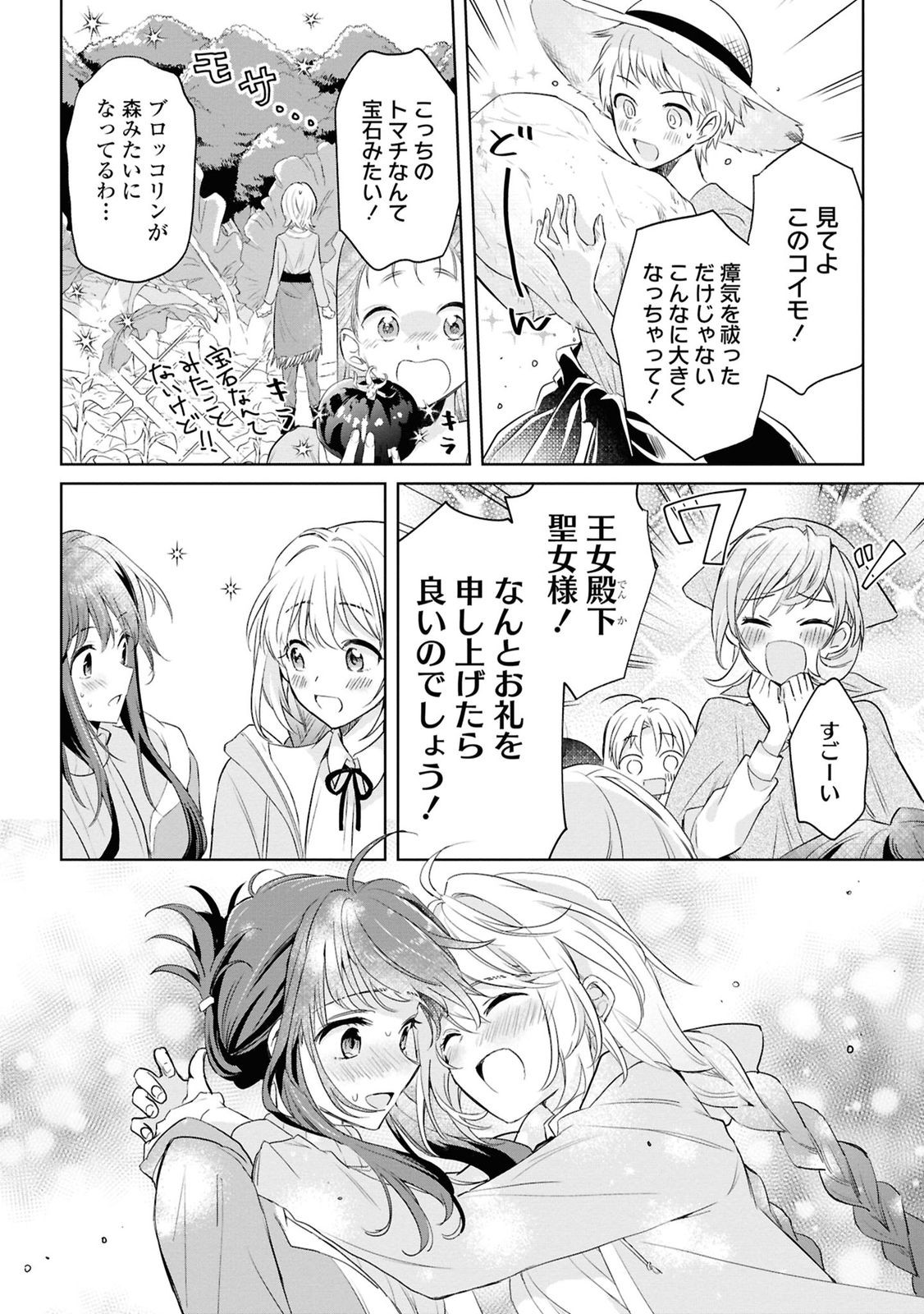 Muryoku Seijo to Munou Oujo - Chapter 6 - Page 14
