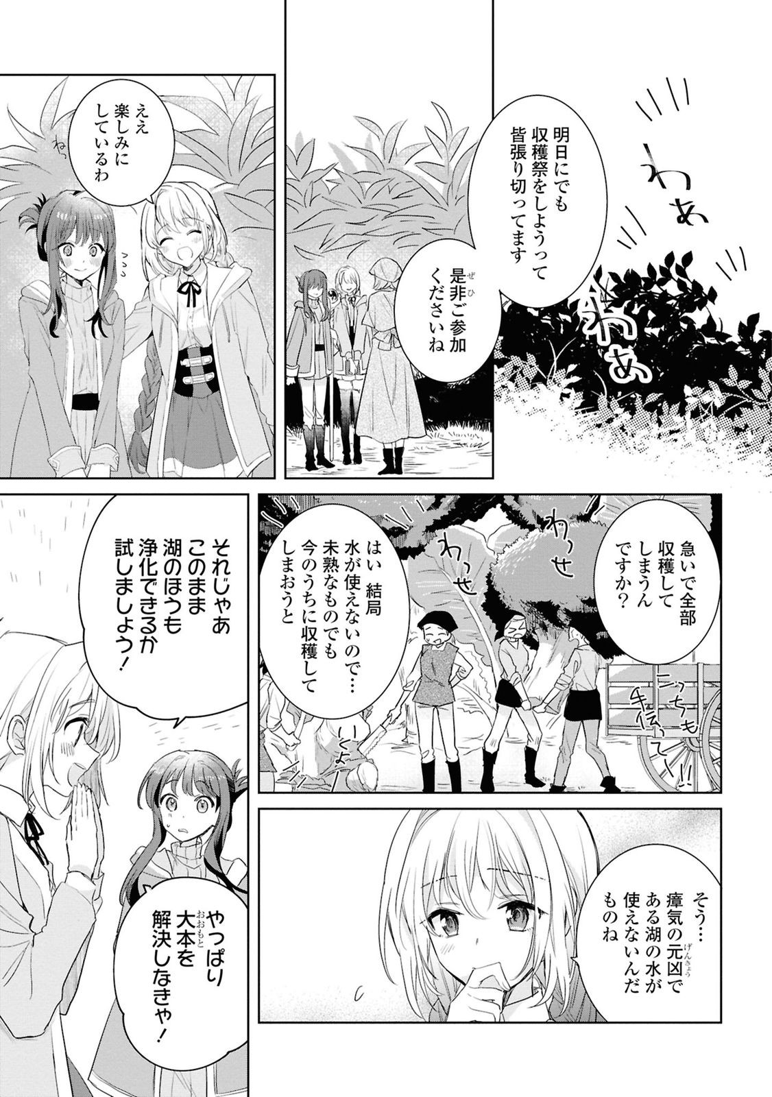 Muryoku Seijo to Munou Oujo - Chapter 6 - Page 15