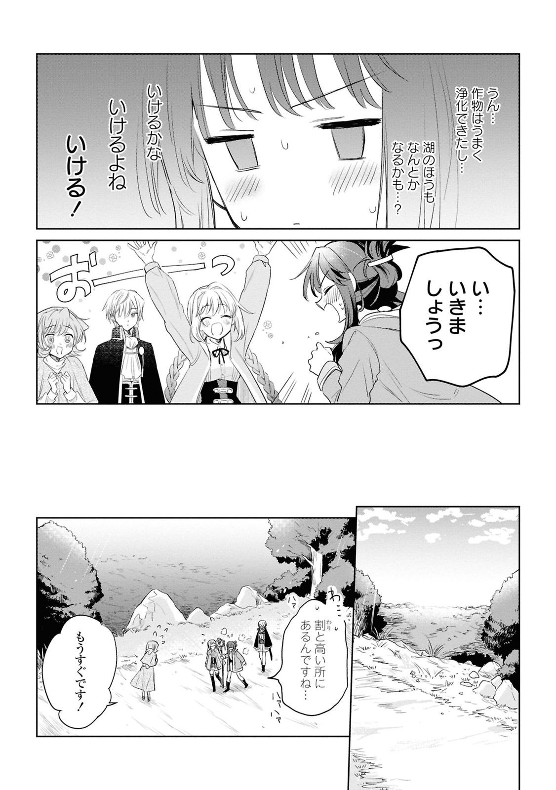 Muryoku Seijo to Munou Oujo - Chapter 6 - Page 16