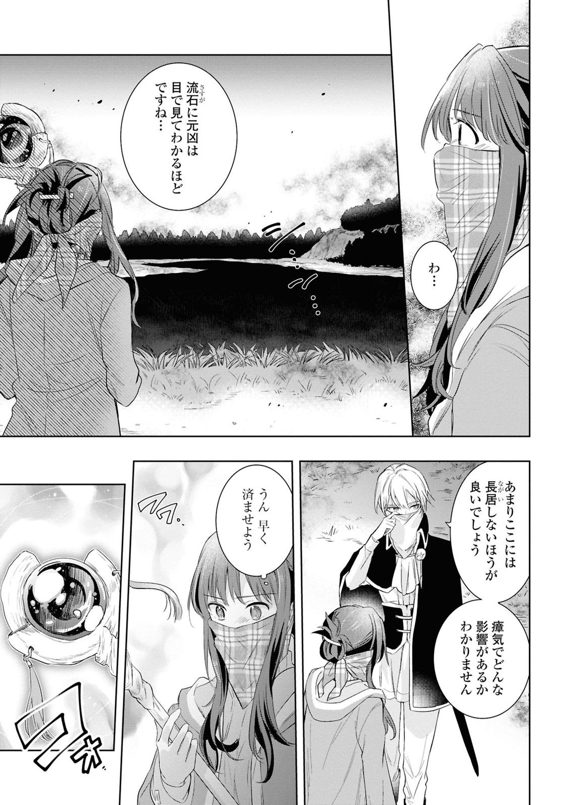 Muryoku Seijo to Munou Oujo - Chapter 6 - Page 17
