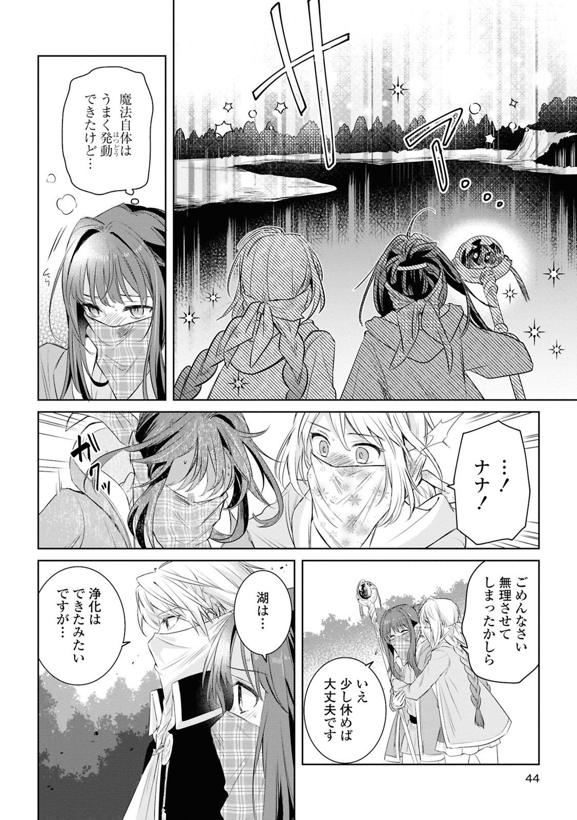 Muryoku Seijo to Munou Oujo - Chapter 6 - Page 18