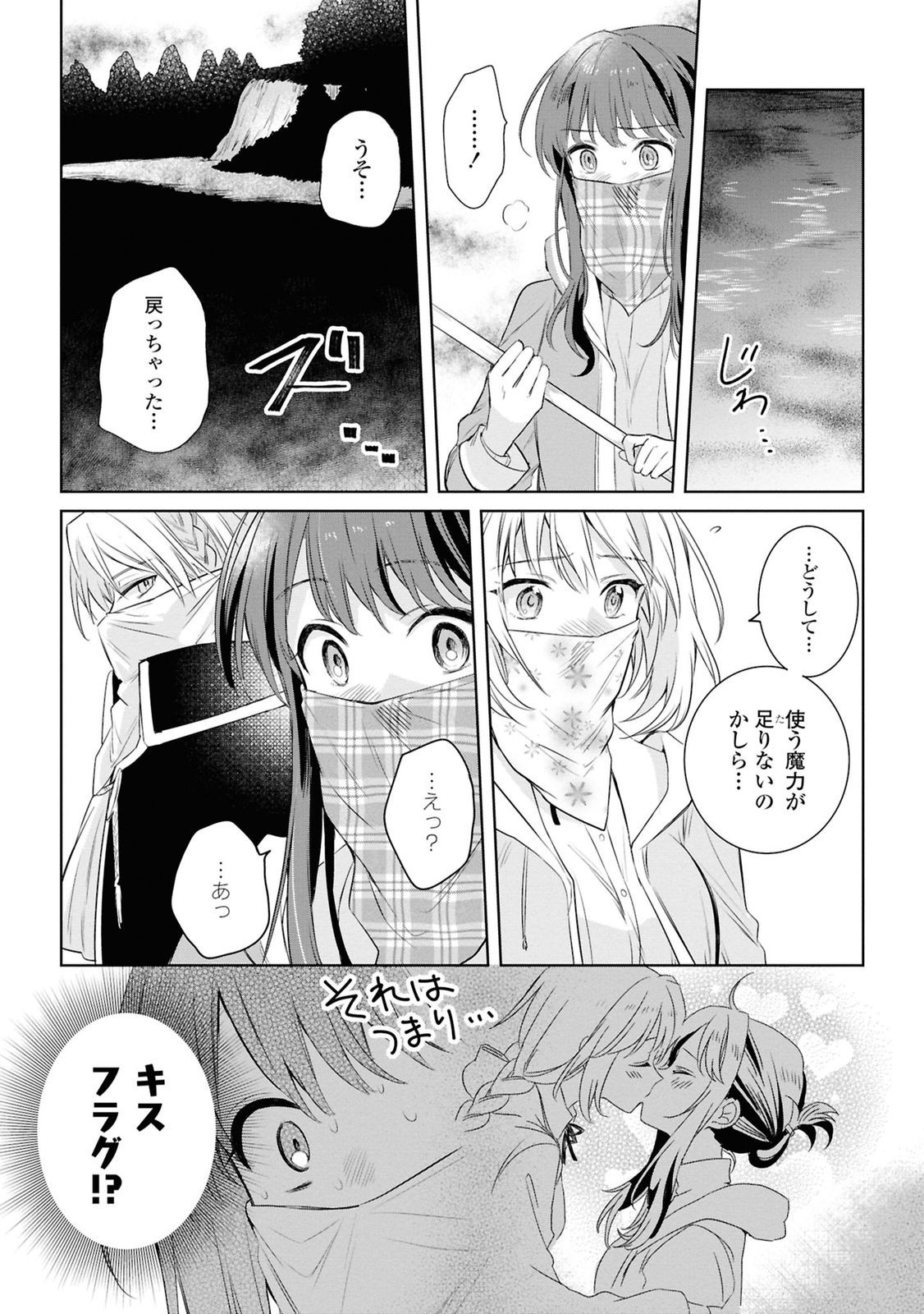 Muryoku Seijo to Munou Oujo - Chapter 6 - Page 19