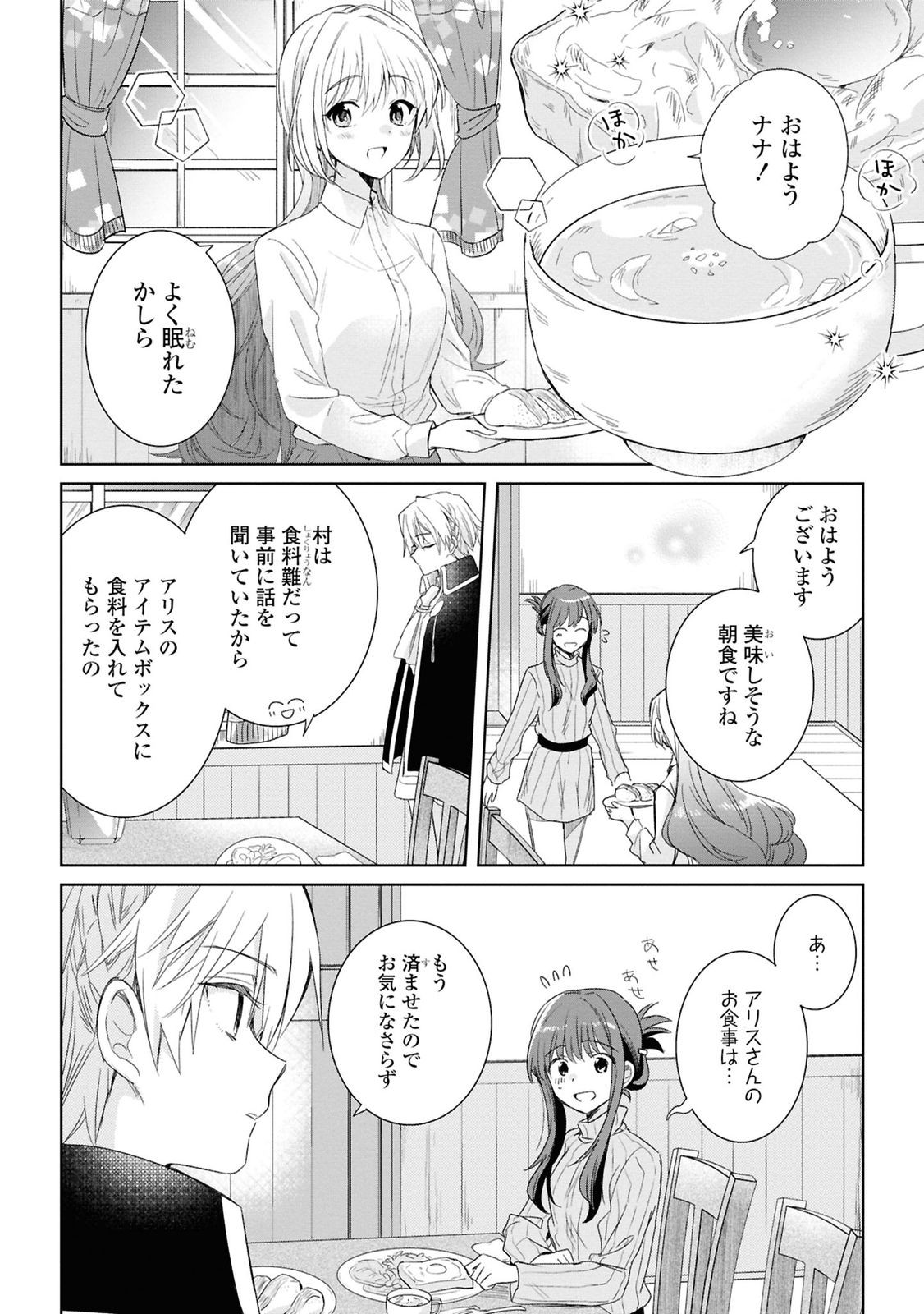 Muryoku Seijo to Munou Oujo - Chapter 6 - Page 2