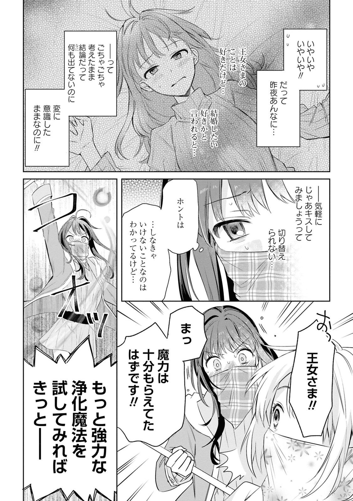 Muryoku Seijo to Munou Oujo - Chapter 6 - Page 20